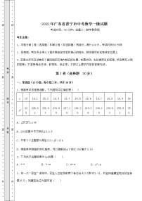 [中考专题]2022年广东省普宁市中考数学一模试题（含答案及解析）