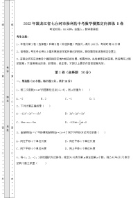 [中考专题]2022年黑龙江省七台河市勃利县中考数学模拟定向训练 B卷（含答案及解析）