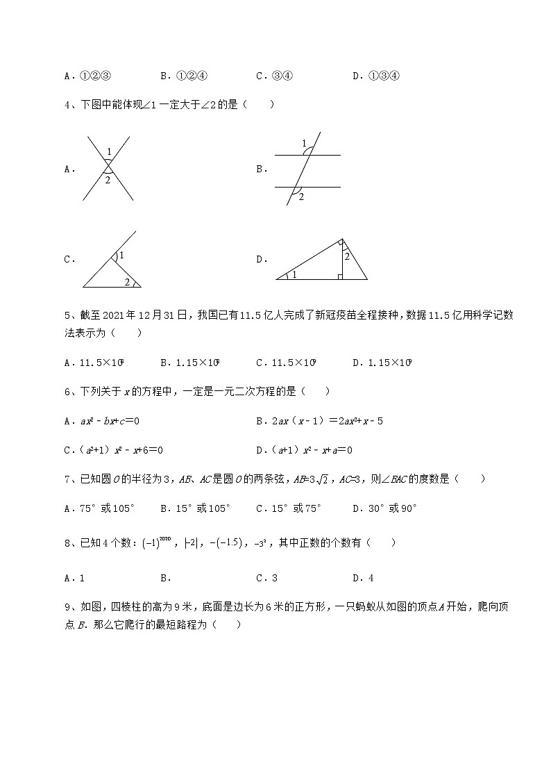 【高频真题解析】2022年北京市海淀区中考数学模拟真题 （B）卷（含答案及解析）第2页