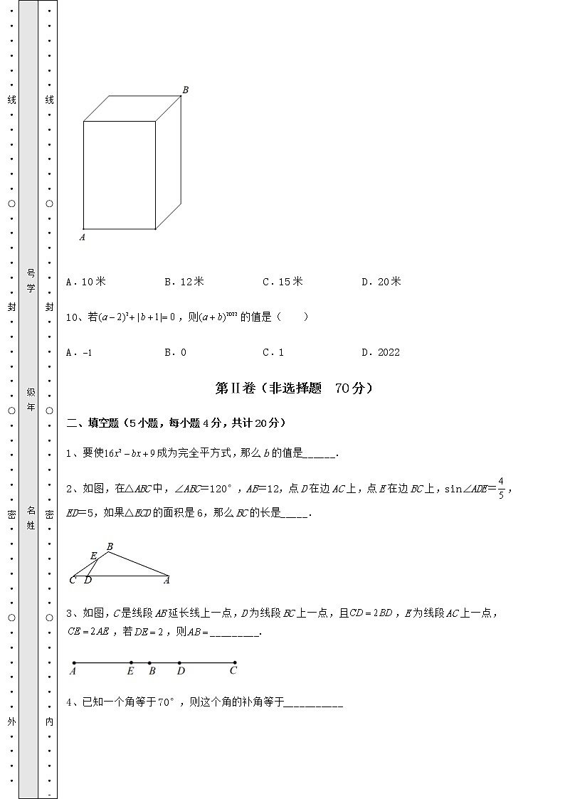 【高频真题解析】2022年北京市海淀区中考数学模拟真题 （B）卷（含答案及解析）第3页