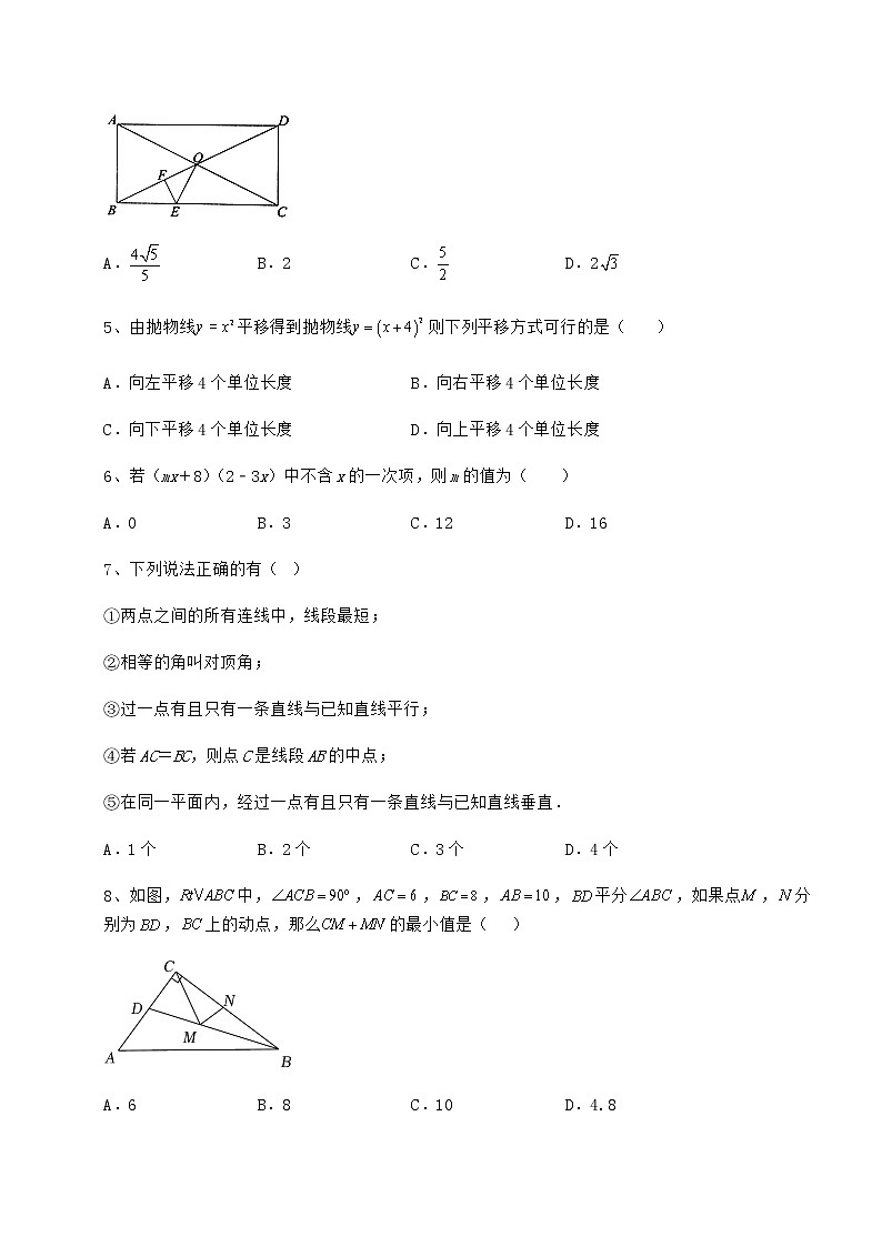 【高频真题解析】2022年湖北省荆州市中考数学备考真题模拟测评 卷（Ⅰ）（含详解）第2页