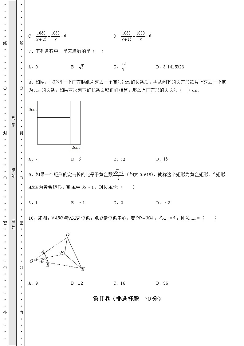 【高频真题解析】2022年广东省佛山市禅城区中考数学模拟专项测评 A卷（含答案解析）第3页