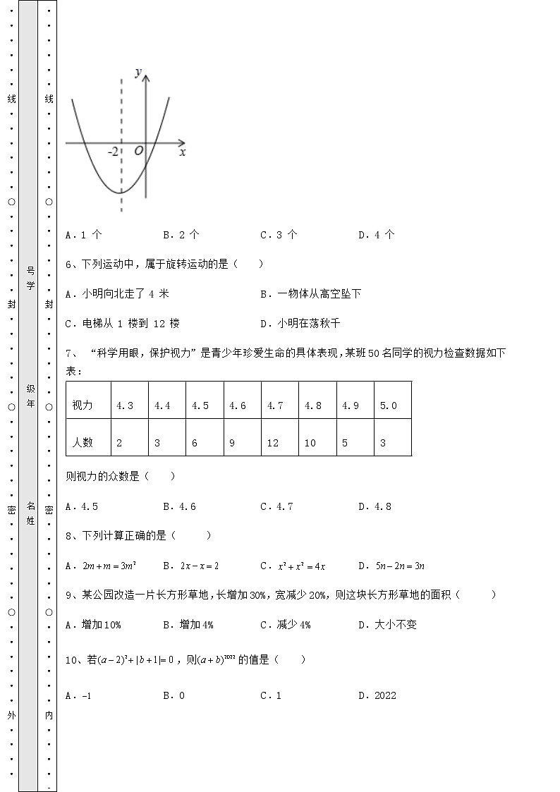 【高频真题解析】2022年河北省沧州市中考数学模拟真题 （B）卷（含答案详解）第3页