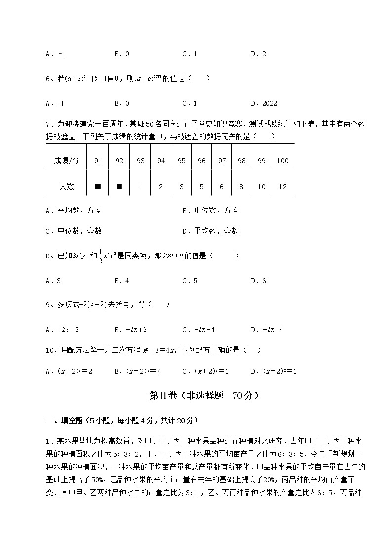 [中考专题]最新中考数学备考真题模拟测评 卷（Ⅰ）（含答案详解）第2页