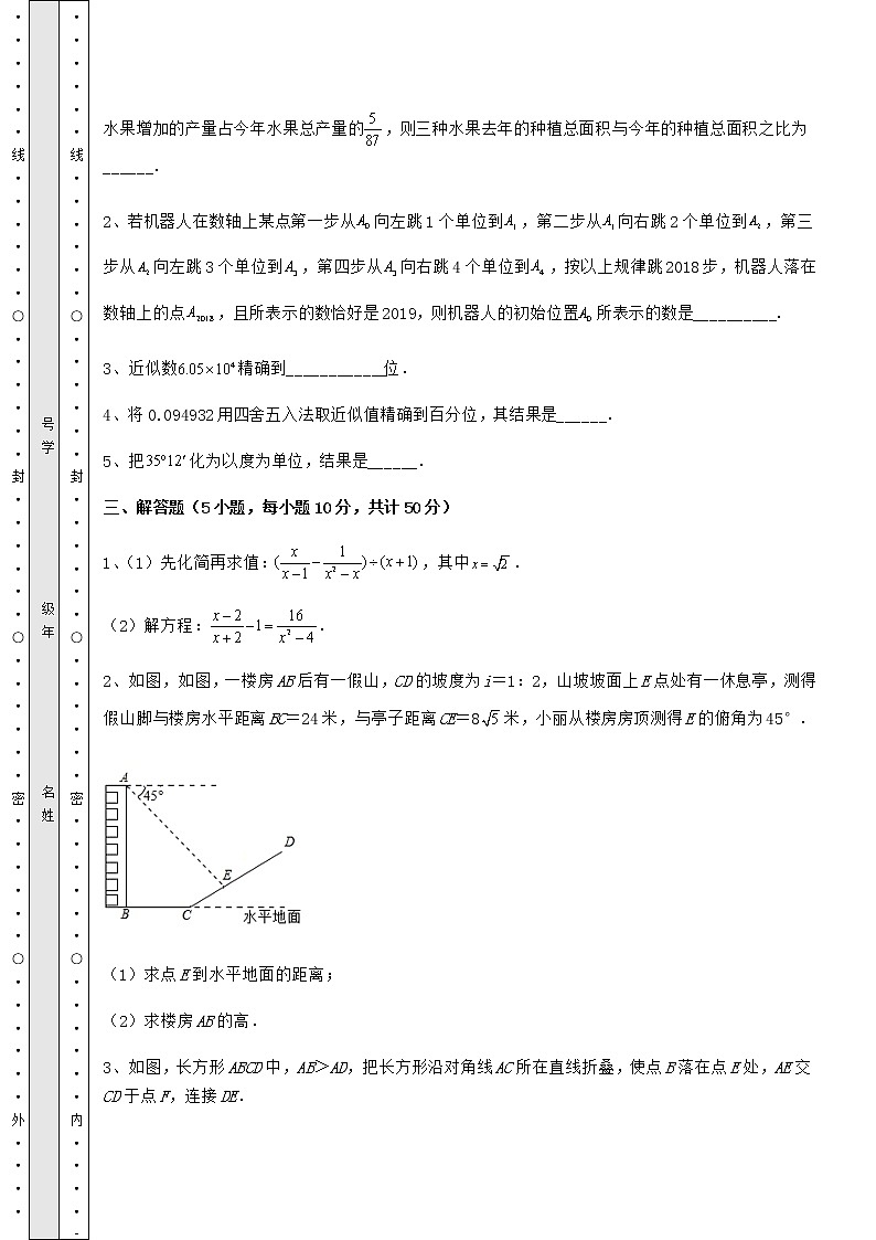 [中考专题]最新中考数学备考真题模拟测评 卷（Ⅰ）（含答案详解）第3页