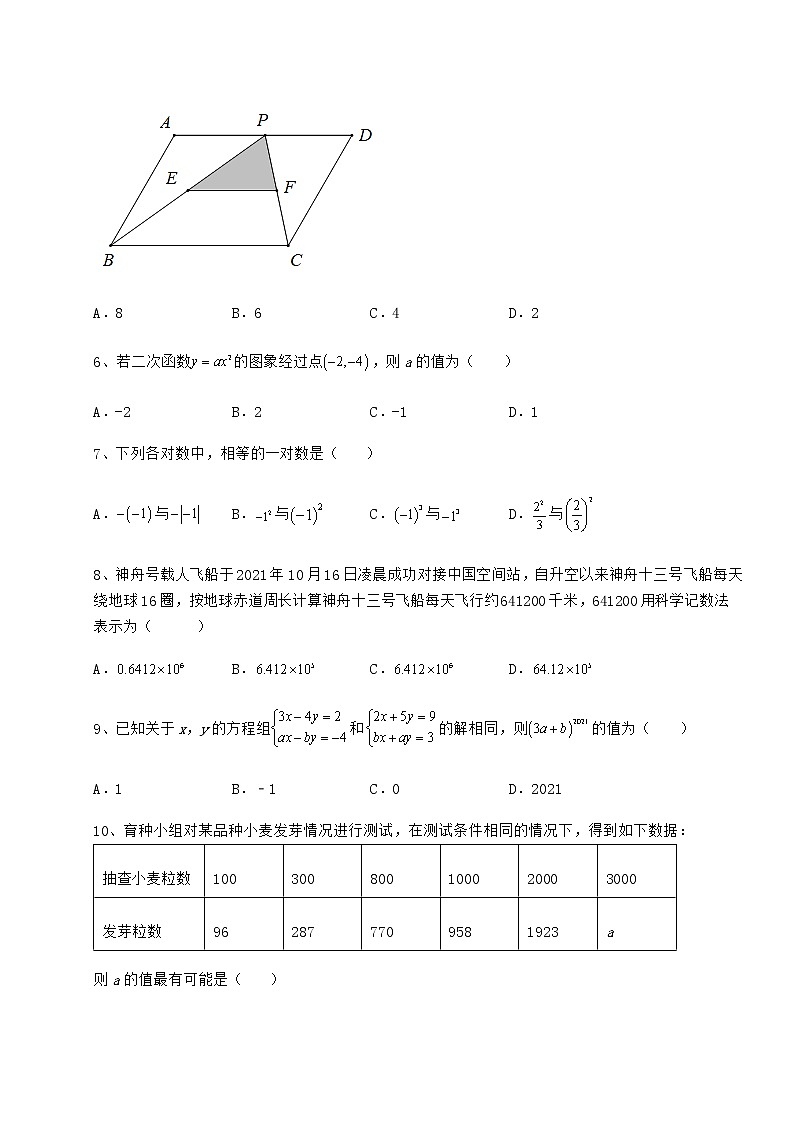 【高频真题解析】2022年河北省石家庄市中考数学模拟定向训练 B卷（含答案及解析）02