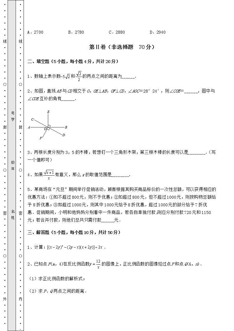 【高频真题解析】2022年河北省石家庄市中考数学模拟定向训练 B卷（含答案及解析）03