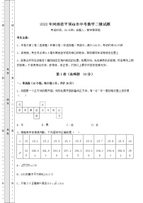 【高频真题解析】2022年河南省平顶山市中考数学二模试题（含答案及详解）