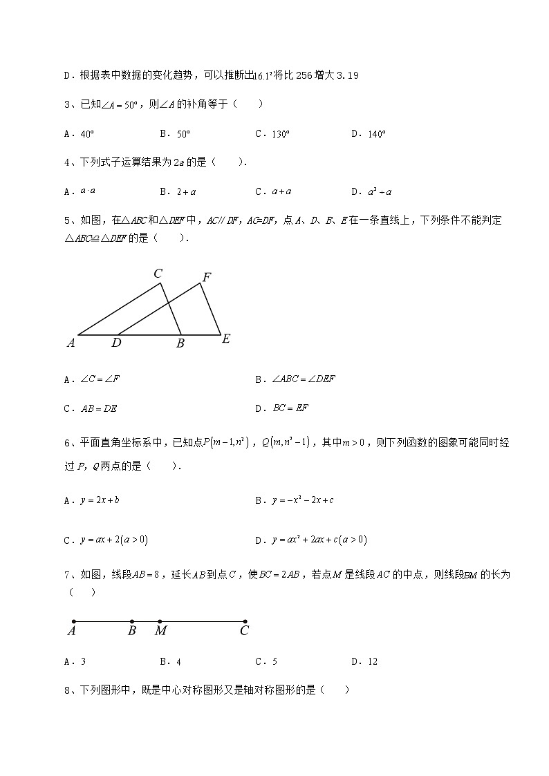 【高频真题解析】2022年河南省平顶山市中考数学二模试题（含答案及详解）02