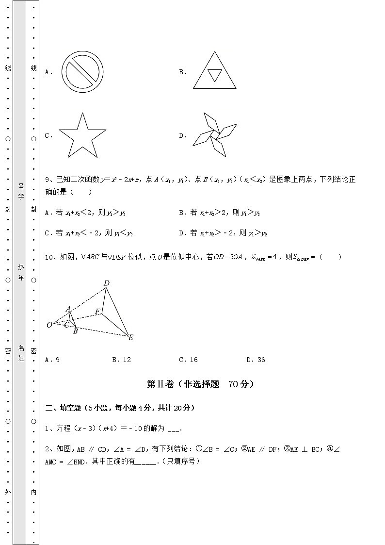 【高频真题解析】2022年河南省平顶山市中考数学二模试题（含答案及详解）03