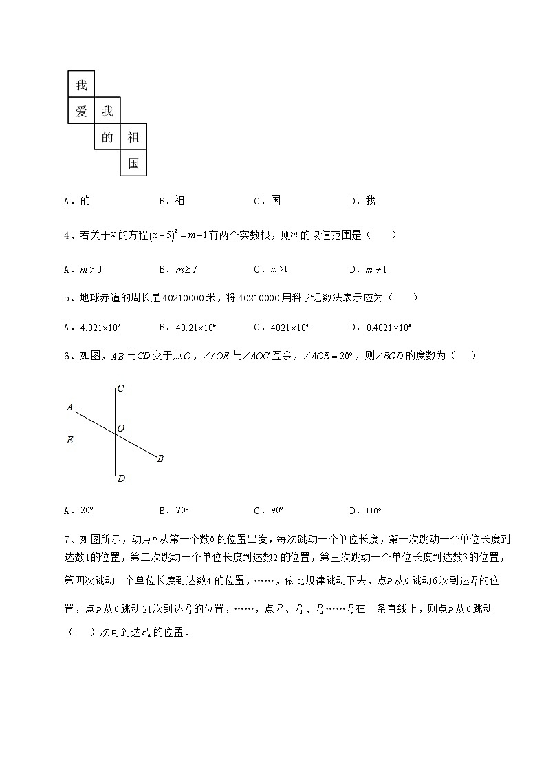 [中考专题]2022年河南省周口市中考数学第一次模拟试题（含答案及解析）02