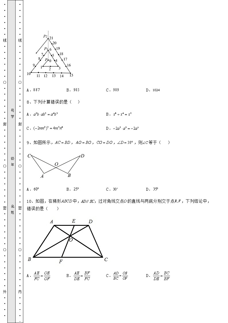 [中考专题]2022年河南省周口市中考数学第一次模拟试题（含答案及解析）03