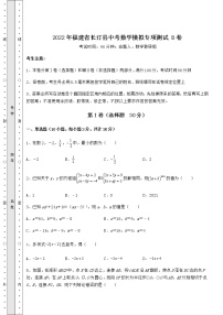 【高频真题解析】2022年福建省长汀县中考数学模拟专项测试 B卷（精选）