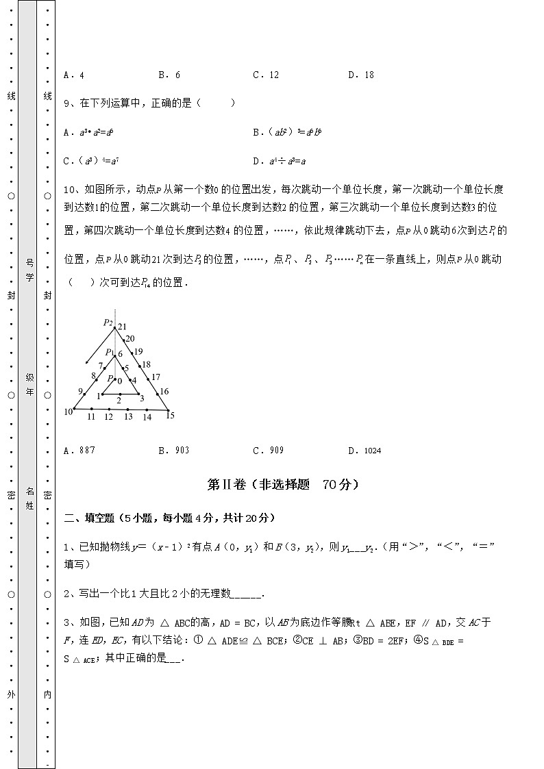 【高频真题解析】2022年广东省佛山市禅城区中考数学备考模拟练习 （B）卷（含答案详解）第3页