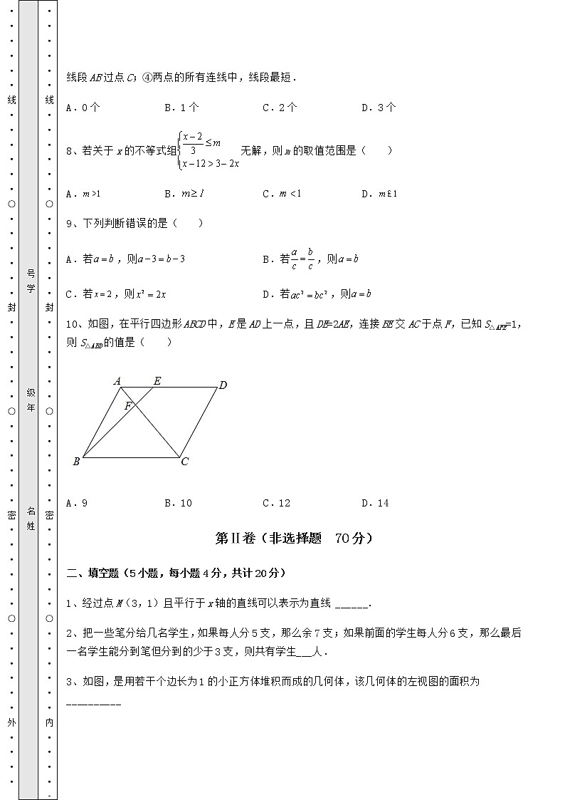 【高频真题解析】2022年北京市昌平区中考数学模拟测评 卷（Ⅰ）（精选）03