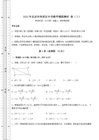 【高频真题解析】2022年北京市怀柔区中考数学模拟测评 卷（Ⅰ）（含答案解析）