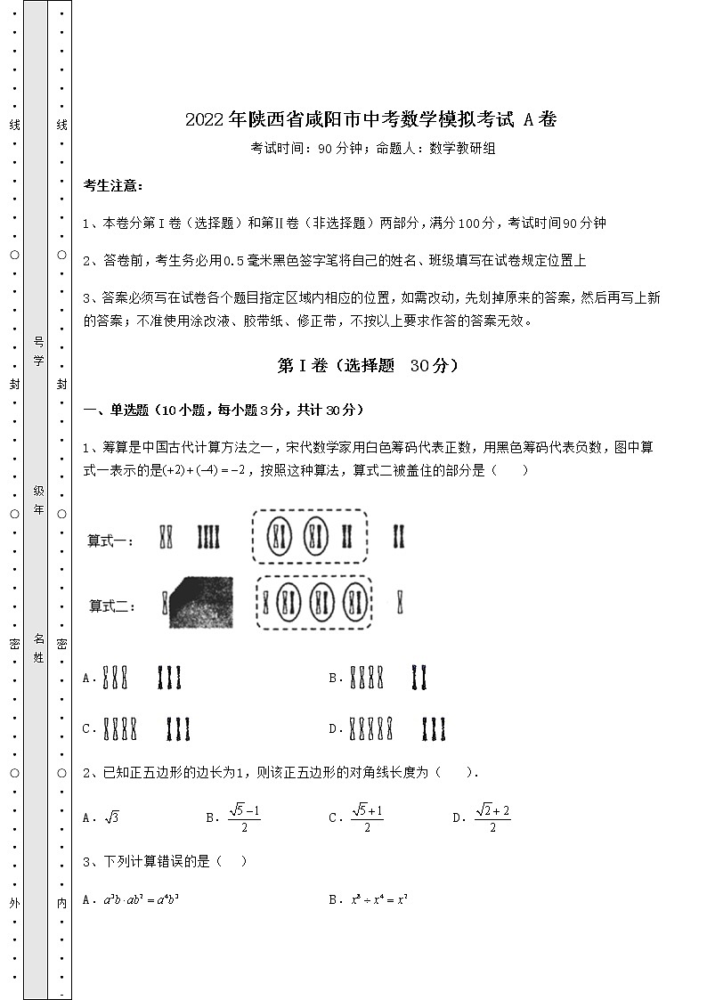 [中考专题]2022年陕西省咸阳市中考数学模拟考试 A卷（含答案及详解）01