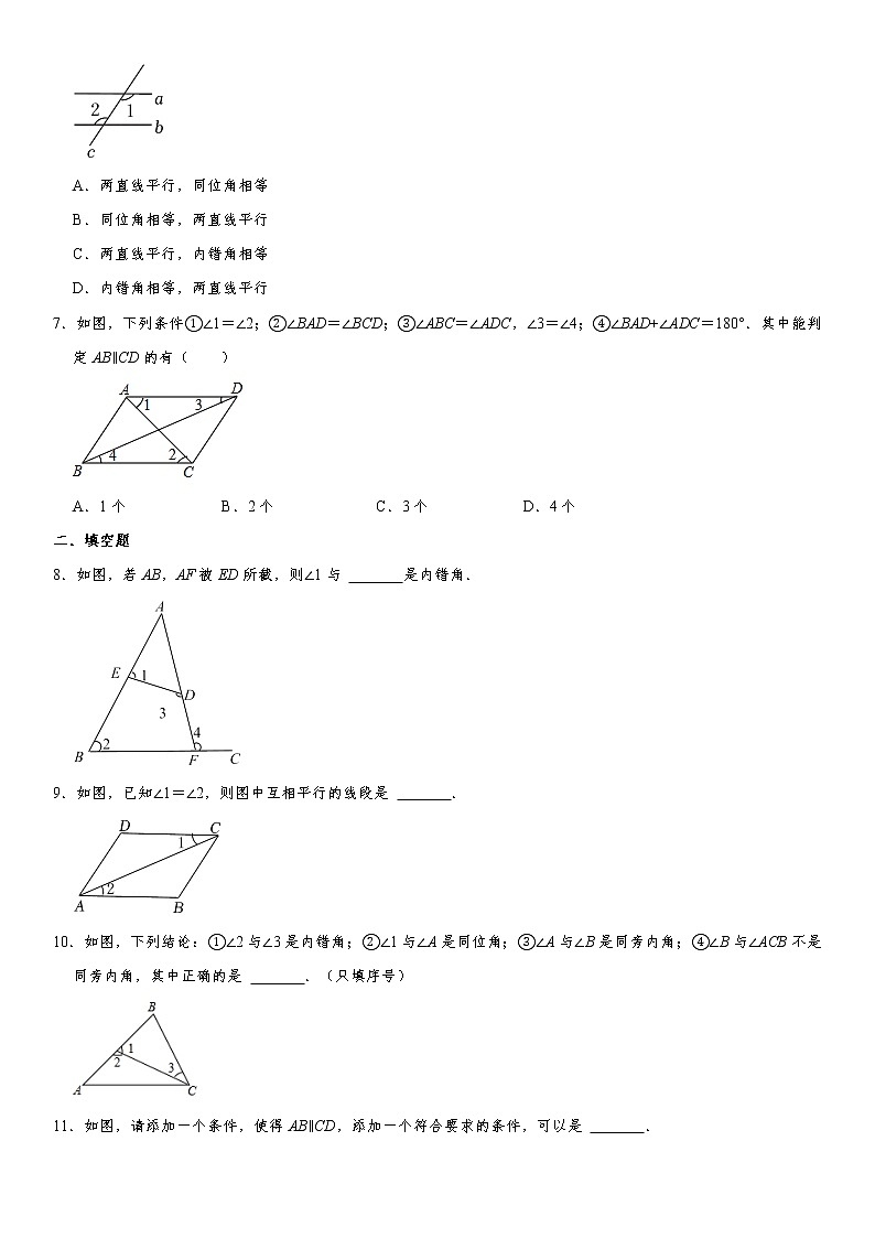 北师大版2022年七年级数学下册2.2《探索直线平行的条件》同步训练卷（含答案）第2页