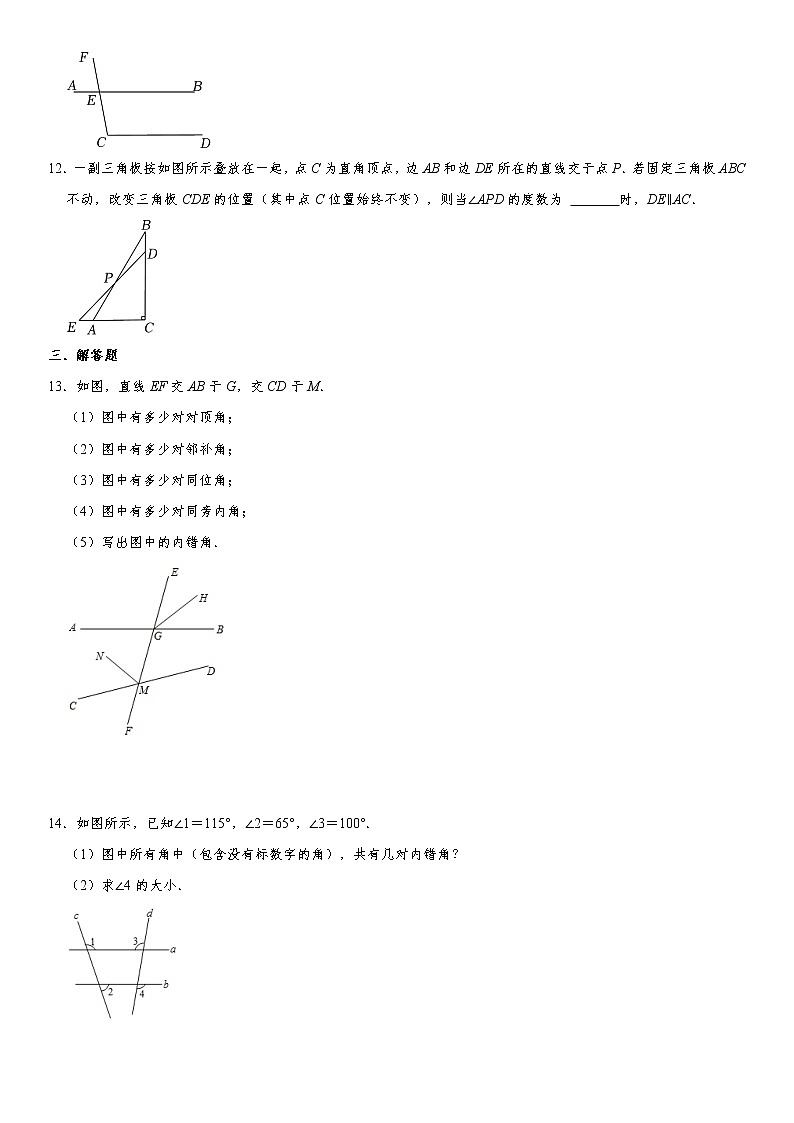 北师大版2022年七年级数学下册2.2《探索直线平行的条件》同步训练卷（含答案）第3页