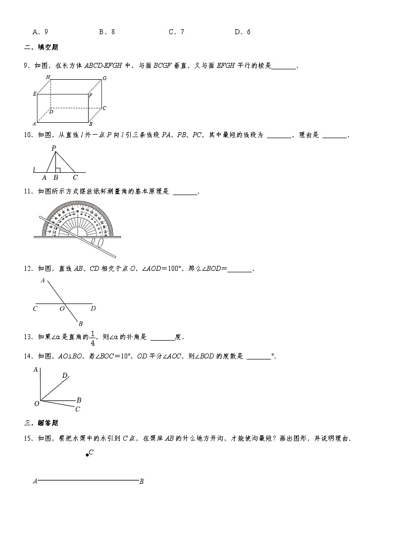 北师大版2022年七年级数学下册2.1《两条直线的位置关系》同步训练卷（含答案）第2页