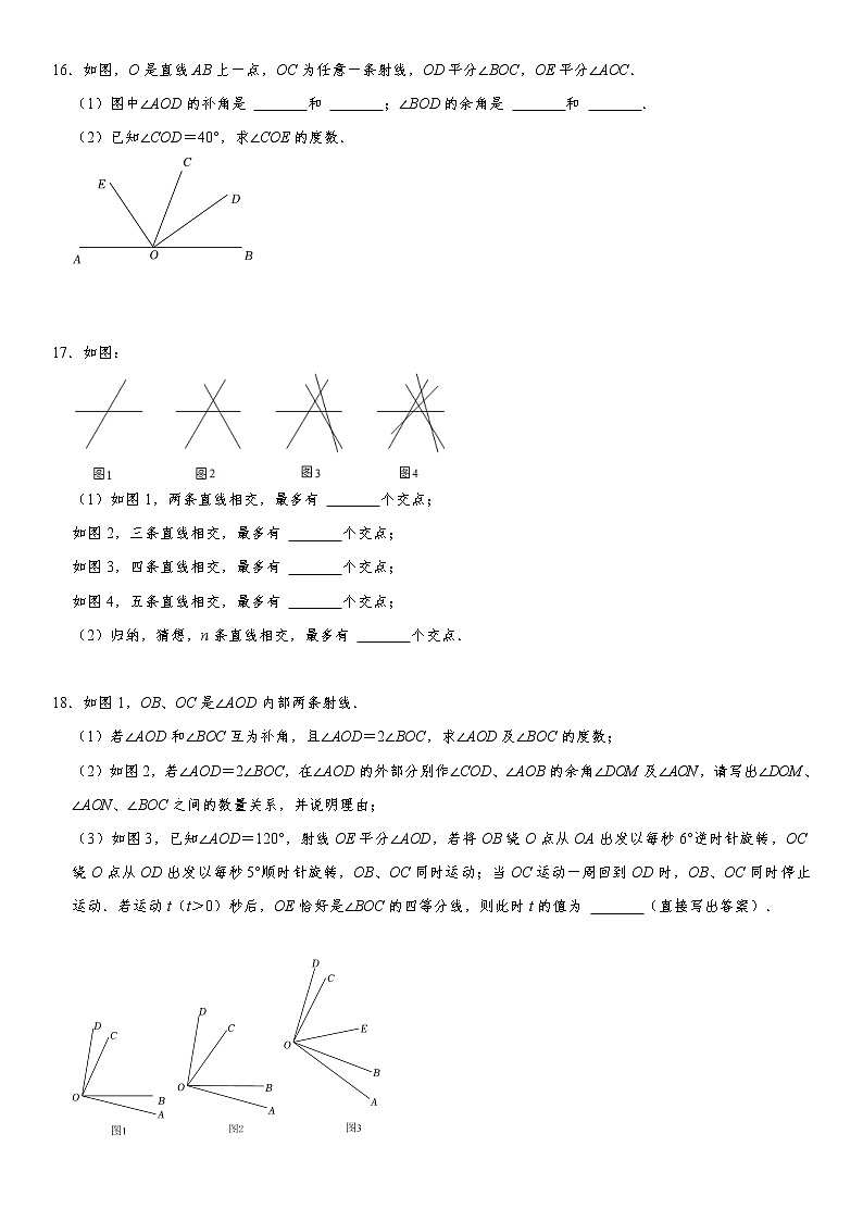 北师大版2022年七年级数学下册2.1《两条直线的位置关系》同步训练卷（含答案）第3页