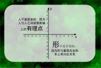 人教版七年级下册7.1.2平面直角坐标系多媒体教学课件ppt