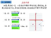 7.2.2 用坐标表示平移 课件（共22张）