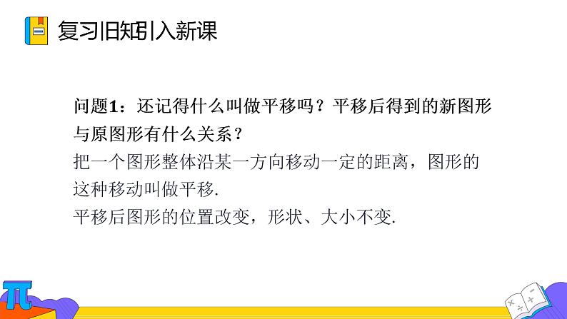 7.2.2 用坐标表示平移 课件（共29张）第2页