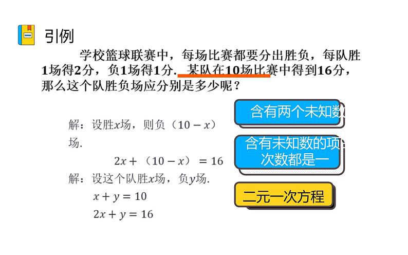 8.1 二元一次方程组 课件（共20张）03