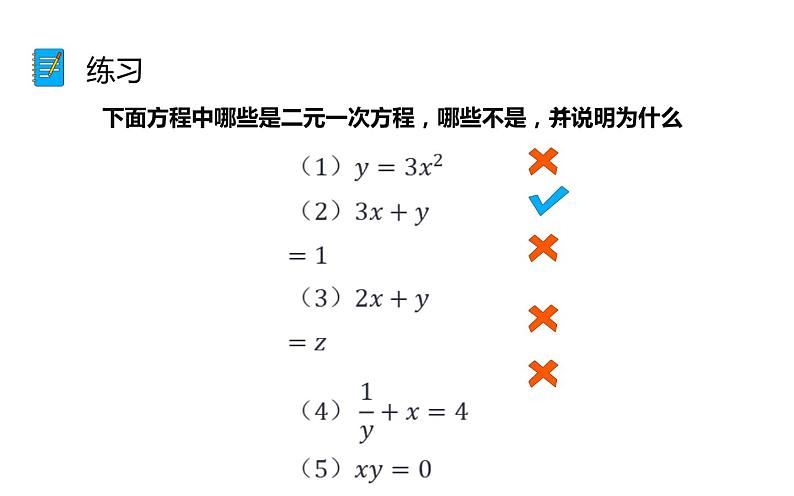 8.1 二元一次方程组 课件（共20张）05