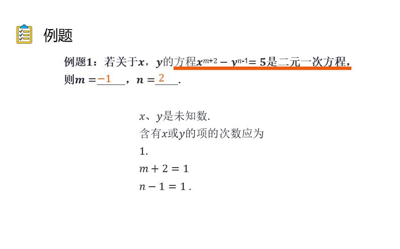 8.1 二元一次方程组 课件（共20张）06