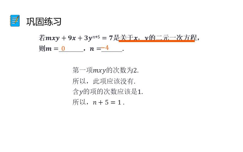 8.1 二元一次方程组 课件（共20张）07