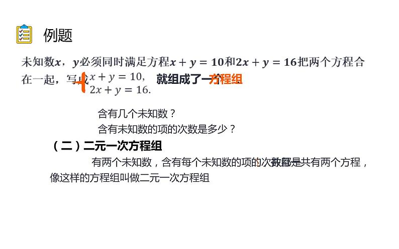 8.1 二元一次方程组 课件（共20张）08