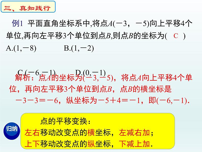 7.2.2 用坐标表示平移 课件（共20张）第7页