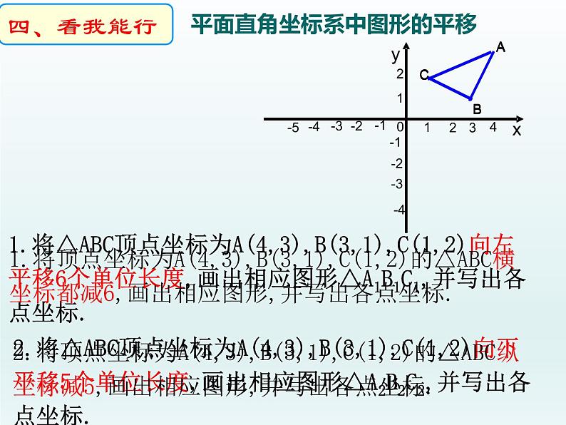 7.2.2 用坐标表示平移 课件（共20张）第8页