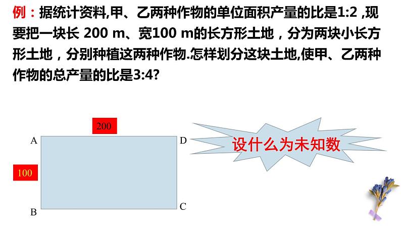 8.3 实际问题与二元一次方程组 课件（共15张）第2页