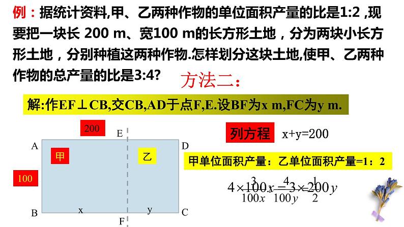 8.3 实际问题与二元一次方程组 课件（共15张）第7页