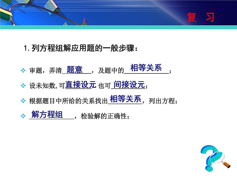 8.3 实际问题与二元一次方程组 课件（共17张）第2页