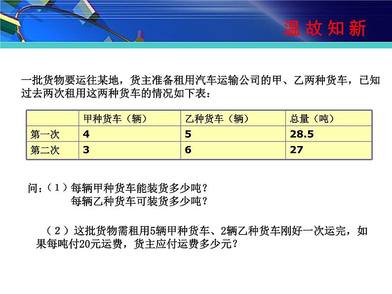 8.3 实际问题与二元一次方程组 课件（共17张）第3页