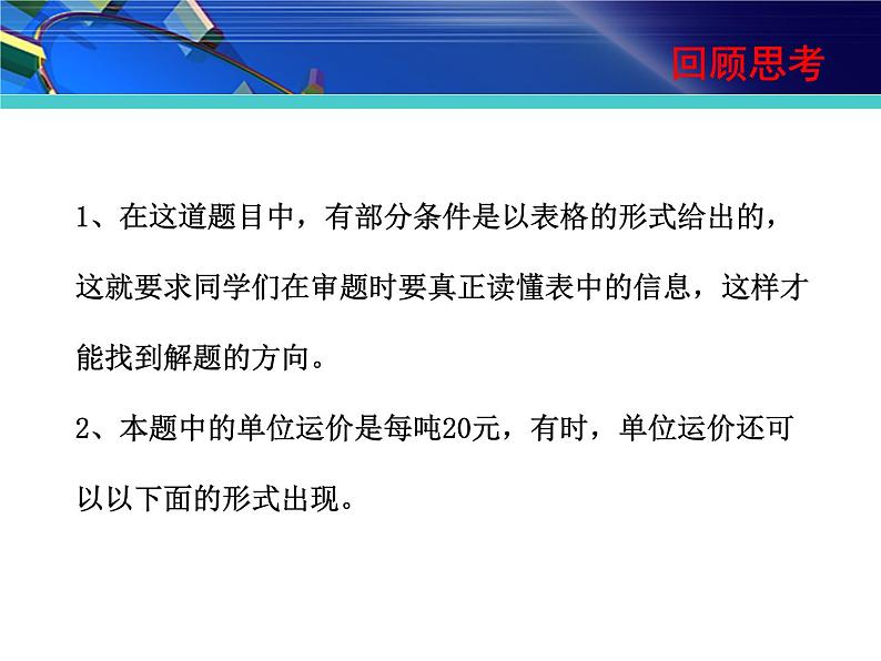 8.3 实际问题与二元一次方程组 课件（共17张）第4页