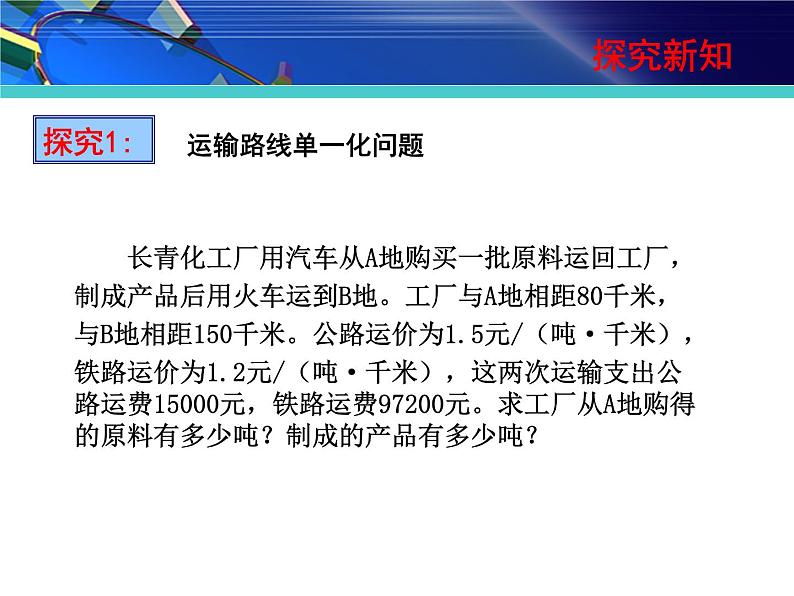 8.3 实际问题与二元一次方程组 课件（共17张）第7页