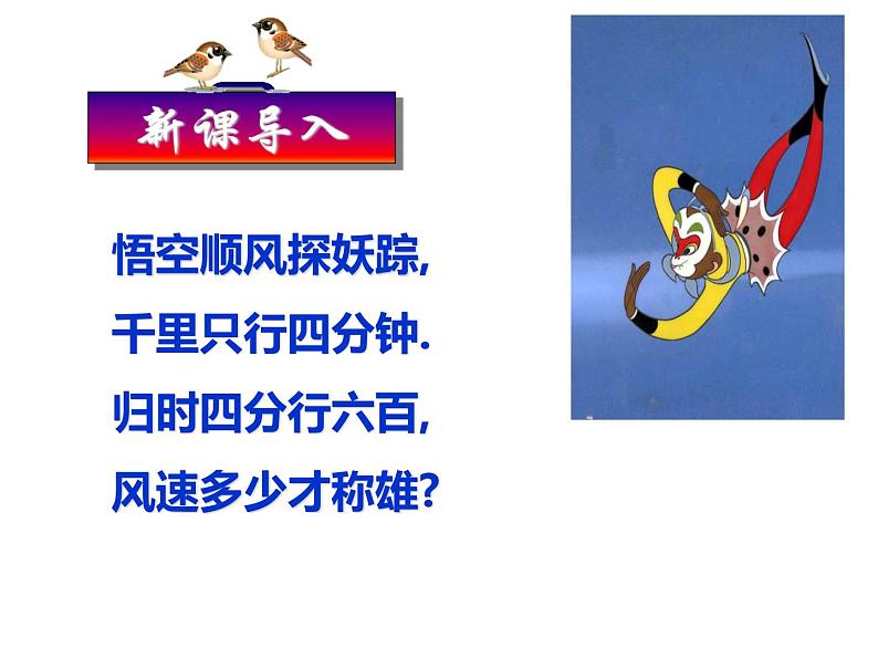 8.3 实际问题与二元一次方程组 课件（共16张）第2页