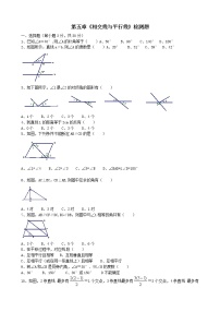 数学七年级上册3.10 相交线与平行线随堂练习题