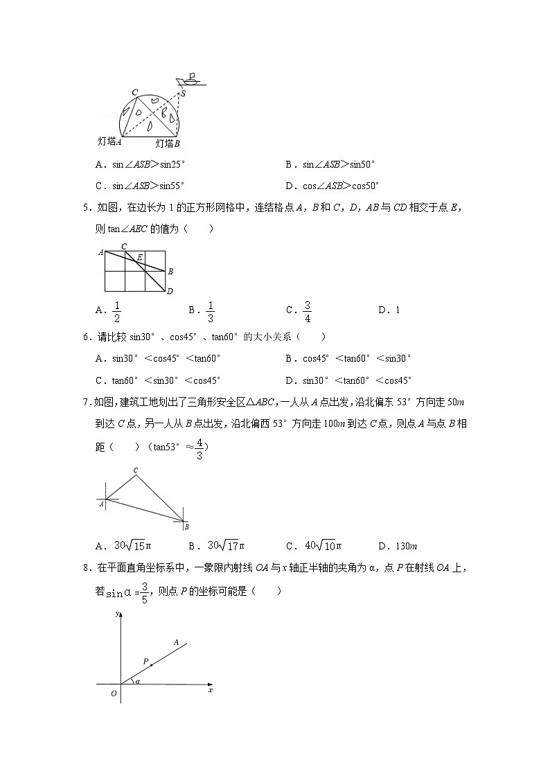浙教版 九年级下册 第1章 解直角三角形 单元测试【常考+易错题】 综合练习（含答案）02