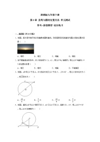 初中数学浙教版九年级下册第二章 直线与圆的位置关系综合与测试精品单元测试一课一练