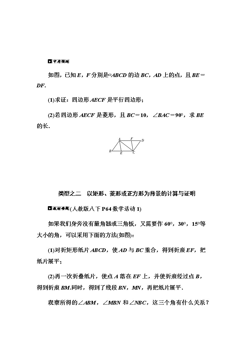 专题提升(11)　以特殊四边形为背景的计算与证明学案02