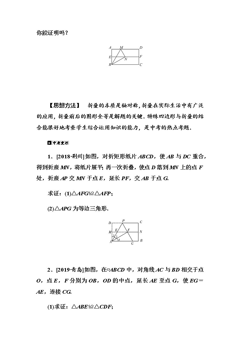 专题提升(11)　以特殊四边形为背景的计算与证明学案03