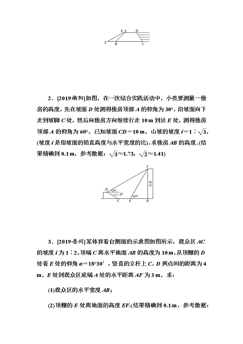 专题提升(14)　利用解直角三角形进行测量第2页