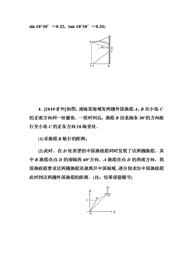 专题提升(14)　利用解直角三角形进行测量第3页