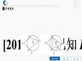 专题提升(12)　与圆的切线有关的计算与证明课件PPT